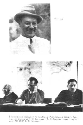 Николай Вавилов i_023.jpg