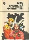 Рифы космоса. Трилогия