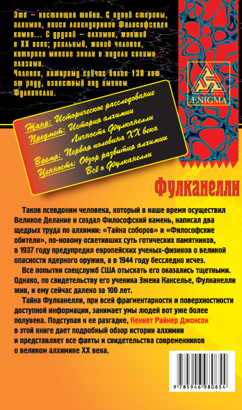 Феномен Фулканелли. Тайна алхимика XX века i_029.jpg