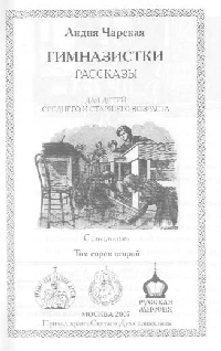 Том 42. Гимназистки (Рассказы) pic_2.png