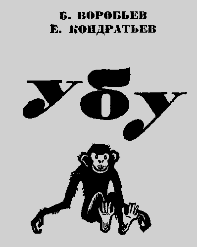 Убу i_001.png
