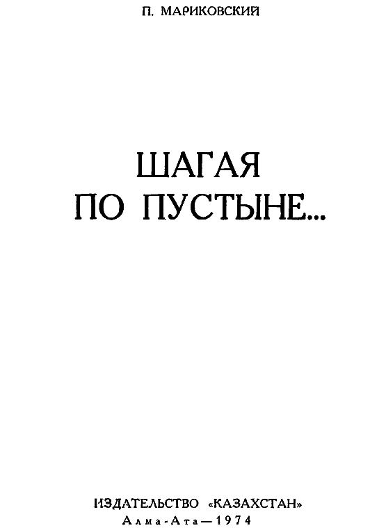 Шагая по пустыне… i_001.png