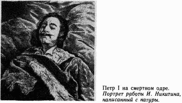 Россия без Петра: 1725-1740 i_007.jpg