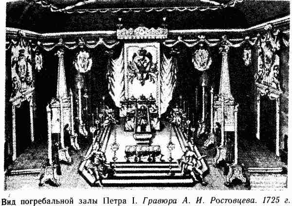 Россия без Петра: 1725-1740 i_008.jpg