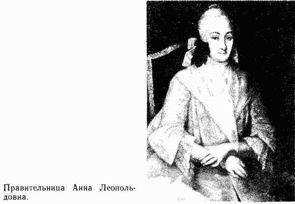 Россия без Петра: 1725-1740 i_051.jpg