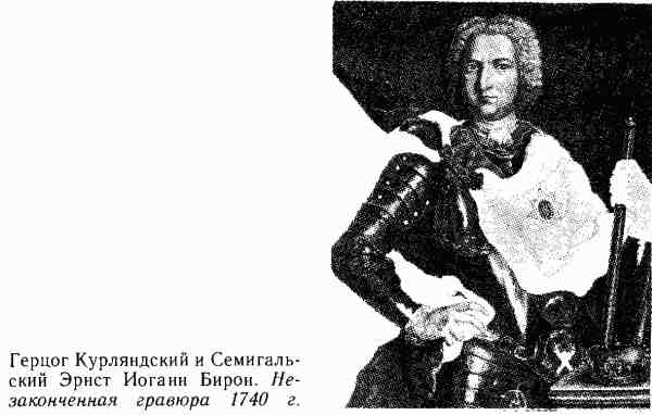 Россия без Петра: 1725-1740 i_052.jpg