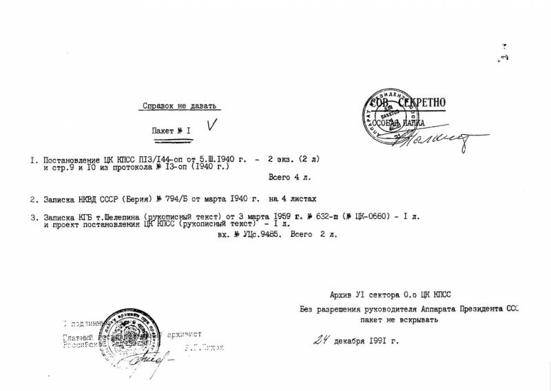 Катынь: Подлость, но изумительная ic2b376d576
