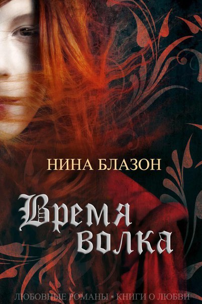 Время волка _1.jpg