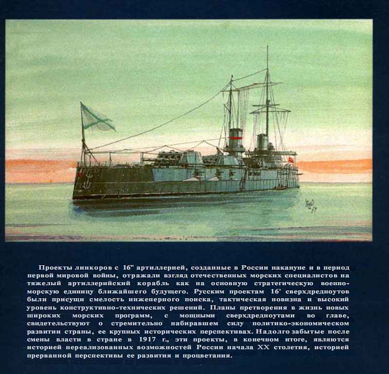 Последние исполины Российского Императорского флота i_203.jpg