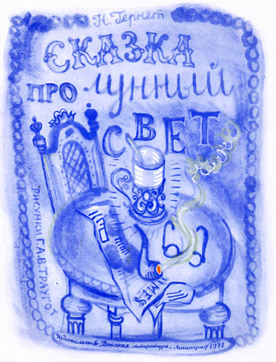 Сказка   про  лунный  свет i_001.jpg