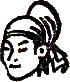 Повесть о Великой стене i_006.png