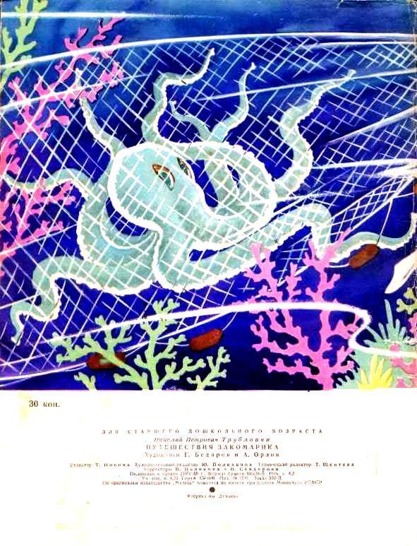 Путешествия Закомарика (с илл.) pic_34.jpg