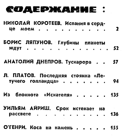 Искатель. 1963. Выпуск №5 i_004.png