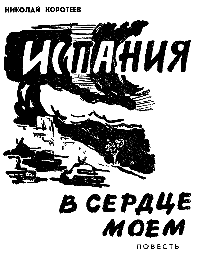 Искатель. 1963. Выпуск №5 i_005.png
