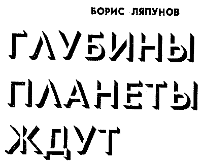 Искатель. 1963. Выпуск №5 i_012.png