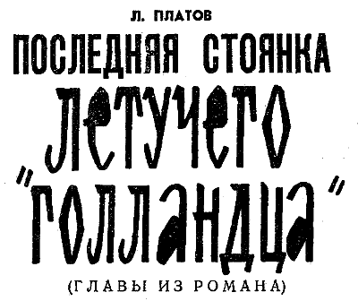 Искатель. 1963. Выпуск №5 i_017.png