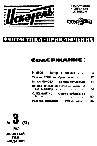 Искатель. 1969. Выпуск №3 i_002.png