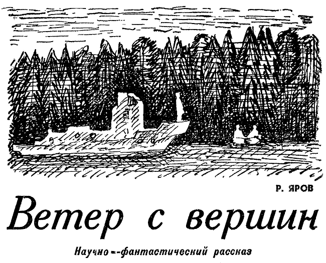 Искатель. 1969. Выпуск №3 i_003.png