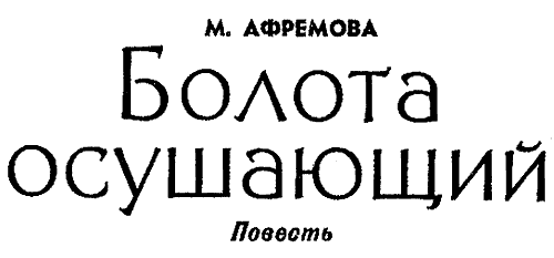 Искатель. 1969. Выпуск №3 i_015.png