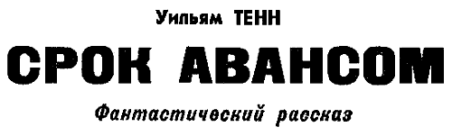Искатель. 1969. Выпуск №3 i_008.png
