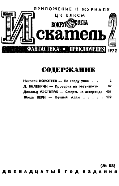 Искатель. 1972. Выпуск №2 i_002.png