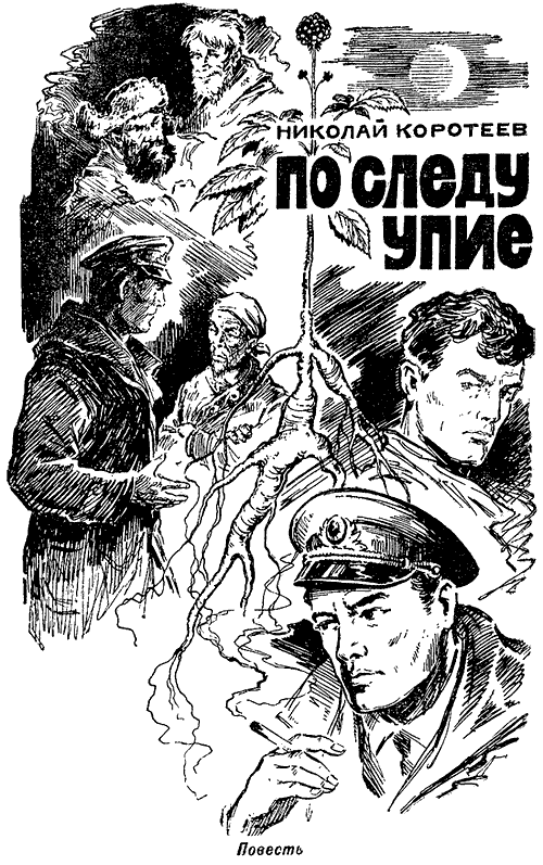 Искатель. 1972. Выпуск №2 i_003.png