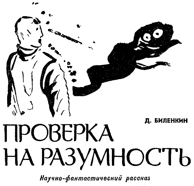 Искатель. 1972. Выпуск №2 i_012.png