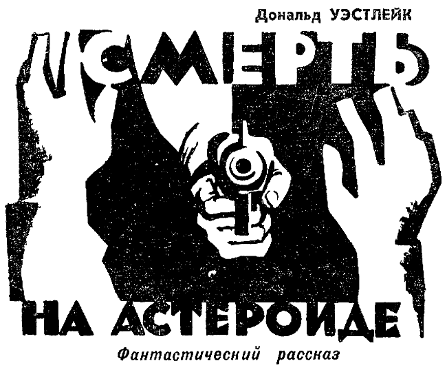 Искатель. 1972. Выпуск №2 i_019.png