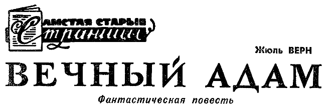 Искатель. 1972. Выпуск №2 i_023.png