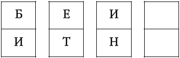 Suреrинтеллект. Интенсив-тренинг для повышения IQ _125.png