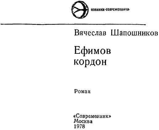 Ефимов кордон img_1.jpeg