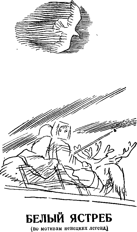 Метели ложатся у ног image009.png