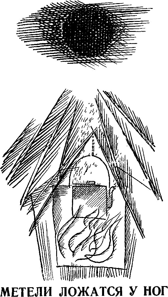 Метели ложатся у ног image011.png