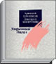 Литературная Газета  6259 ( № 55 2010) TAGhttp___www_lgz_ru_userfiles_image_05_6260_2010_10-2_jpg937410