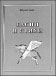 Литературная Газета  6259 ( № 55 2010) TAGhttp___www_lgz_ru_userfiles_image_05_6260_2010_16-2_jpg54764