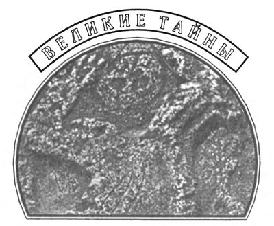 Загадки антропологии. i_001.jpg