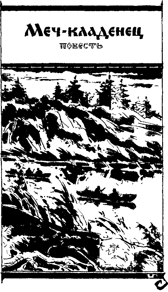 Меч-кладенец i_003.png
