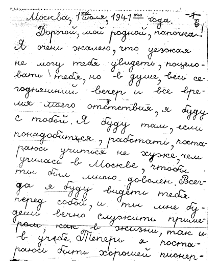 Великая тайна Великой Отечественной. Ключи к разгадке i_003.png