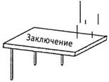 Психология критического мышления pic_95.jpg
