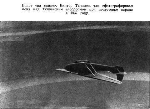 С крыла на крыло image11.jpg