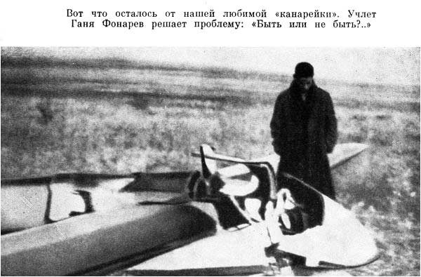 С крыла на крыло image09.jpg