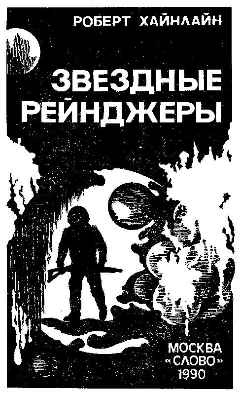 Звездные рейнджеры pic_1.jpg