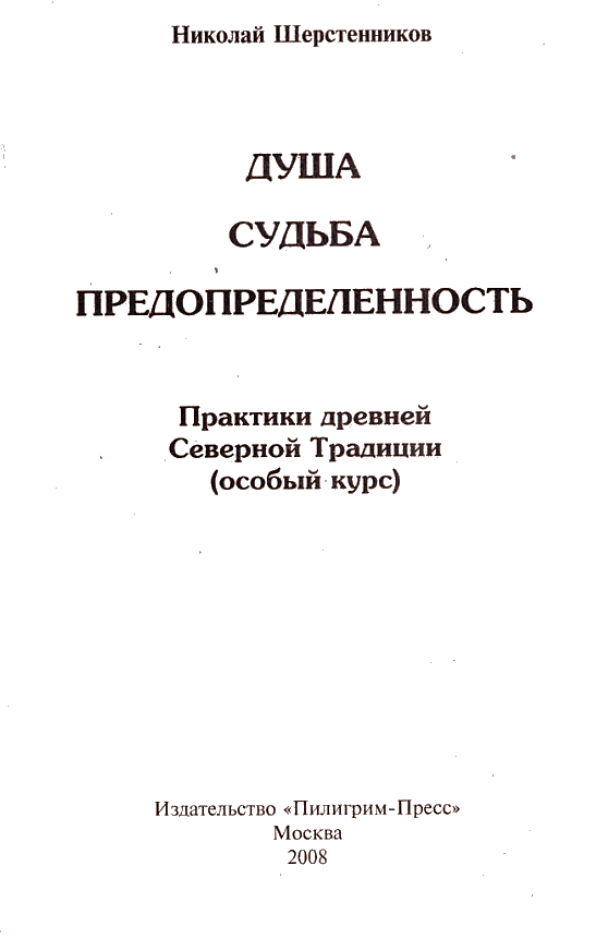 Душа. Судьба. Предопределенность. i_001.png
