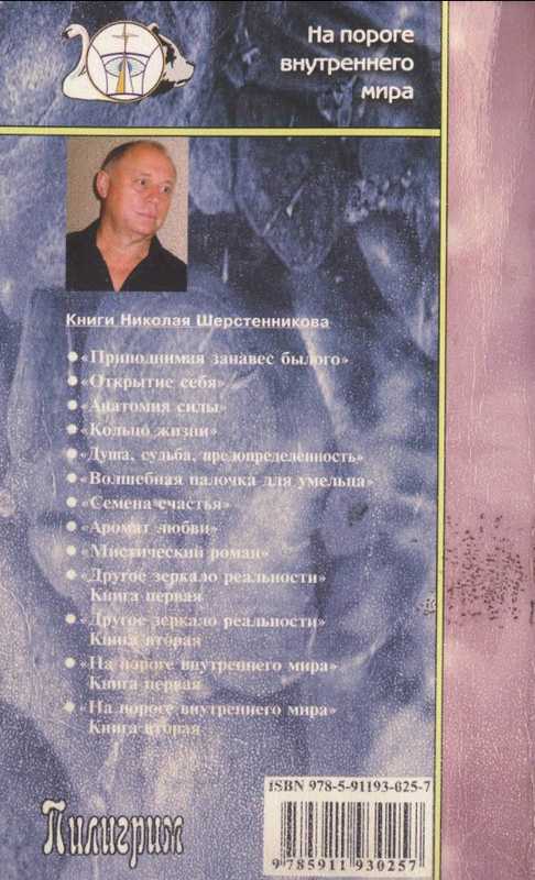 Душа. Судьба. Предопределенность. i_021.jpg
