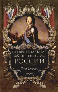 Петр Великий pic_1.jpg