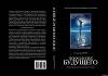 Психология будущего. Уроки современных исследований сознания