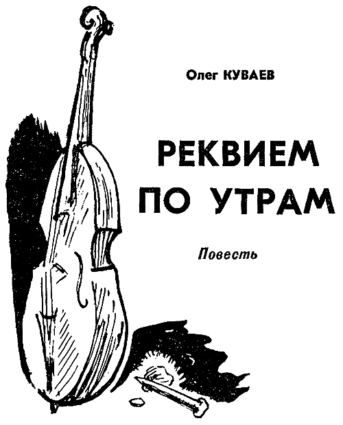 Реквием по утрам i_001.png