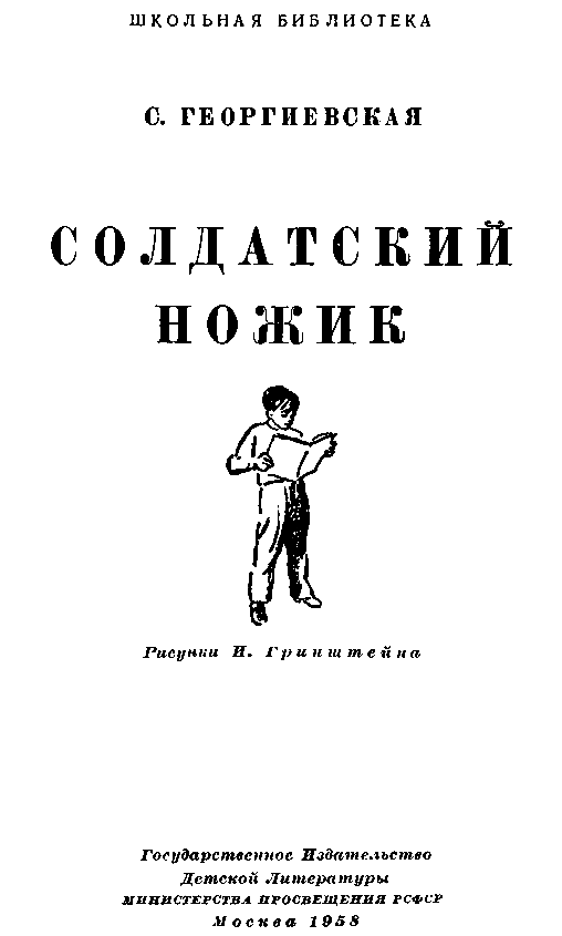 Солдатский ножик (сборник) pic_1.png