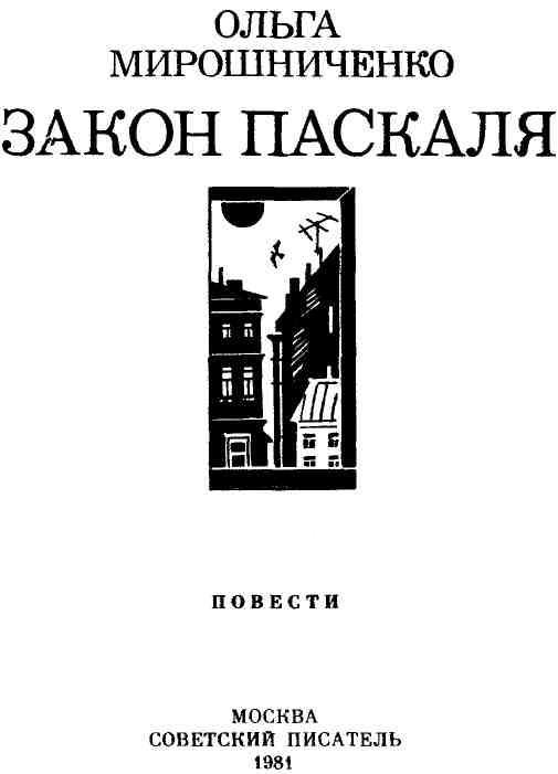 Закон Паскаля img_2.jpeg
