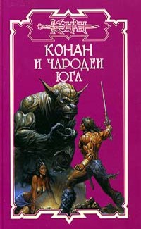 Чародеи Юга doc2fb_image_02000001.jpg
